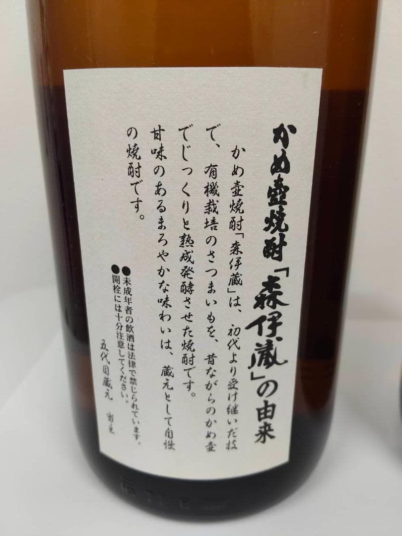 【未開封】森伊蔵　1800ml　2本セット　ラベル汚れ