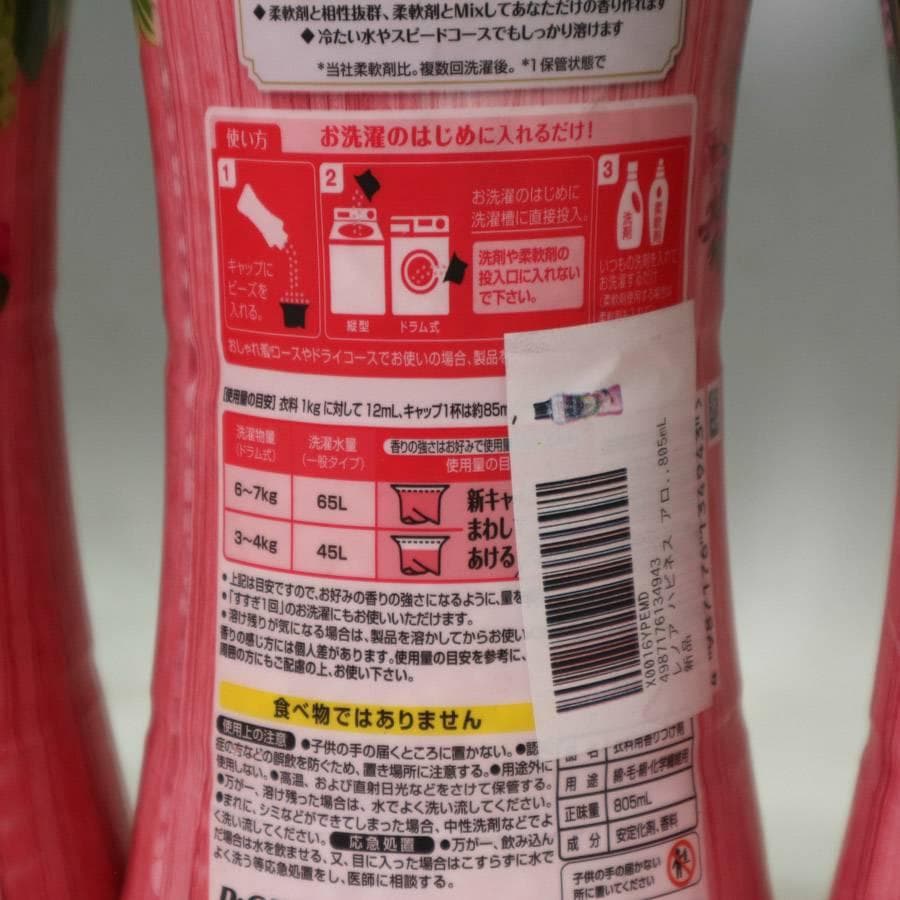 4本セット レノア アロマジュエル 特大 805mL 香り付けビーズ ざくろ
