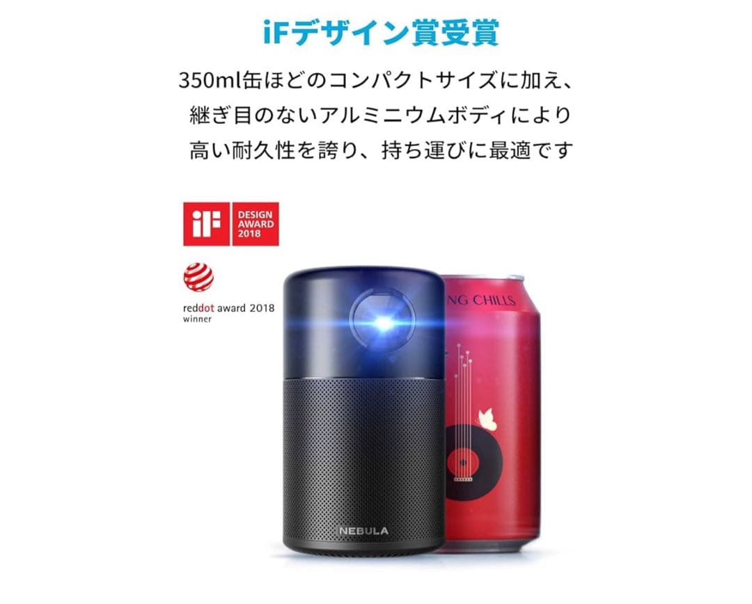 NEBULA Capsule Pro モバイルプロジェクター