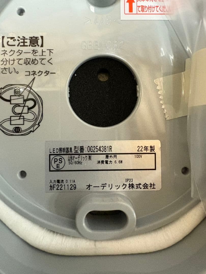 OG254381R ホワイトプラグ式照明　電球色　在庫４台