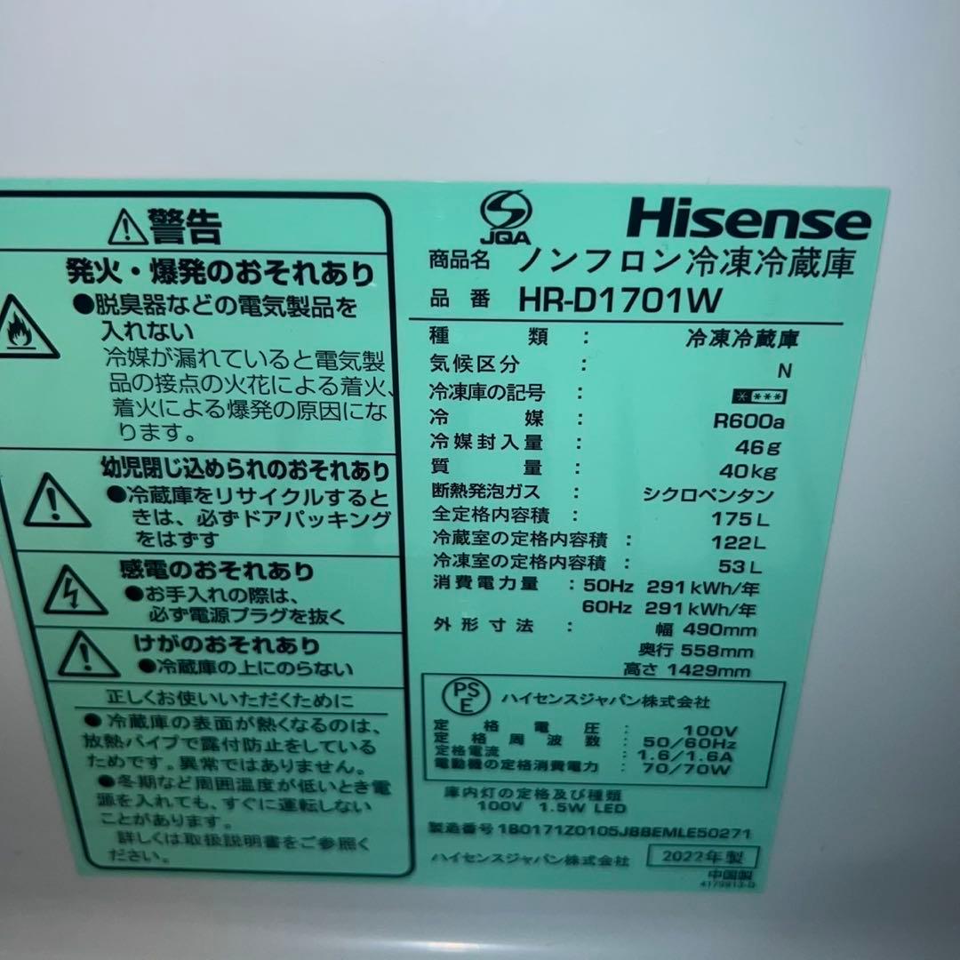 Hisense 冷蔵庫 HR-D1701W 175L 2022年製 C146