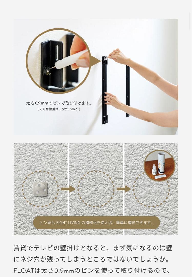 コーナーパーツ付FLOAT テレビ壁掛け eight living