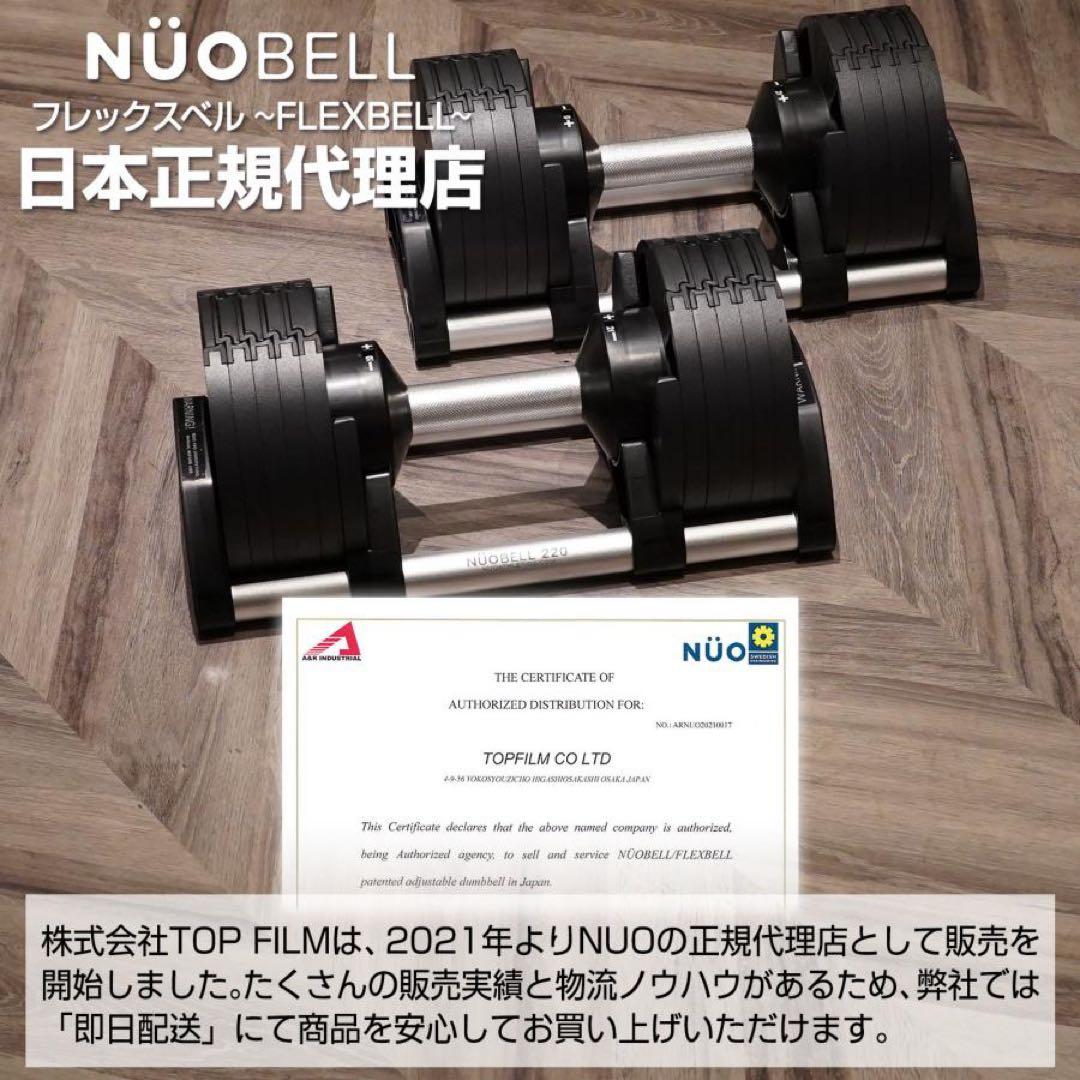 【新品】フレックスベル 32kg 可変式ダンベル nuobell 単品 黒
