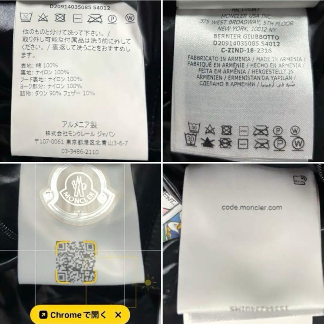 モンクレール　BERNIER ブラック　黒　ダウンジャケット　国内正規品　極美品