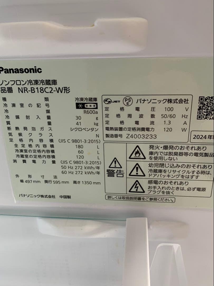 【美品】2024年 冷蔵庫 送料無料 パナソニック panasonic