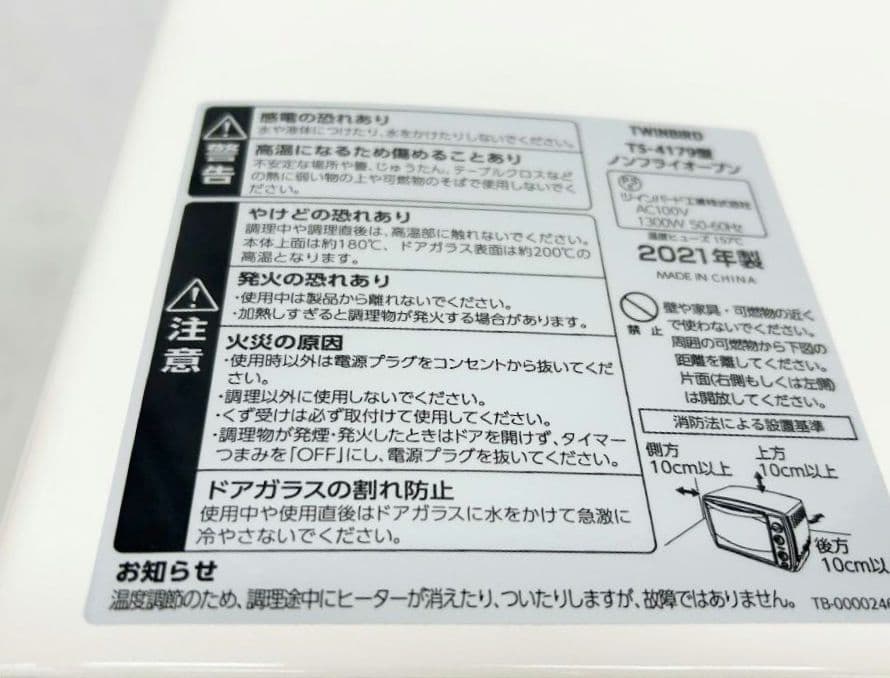 未使用品TWINBIRD ノンフライオーブンTS-4179 2021年製