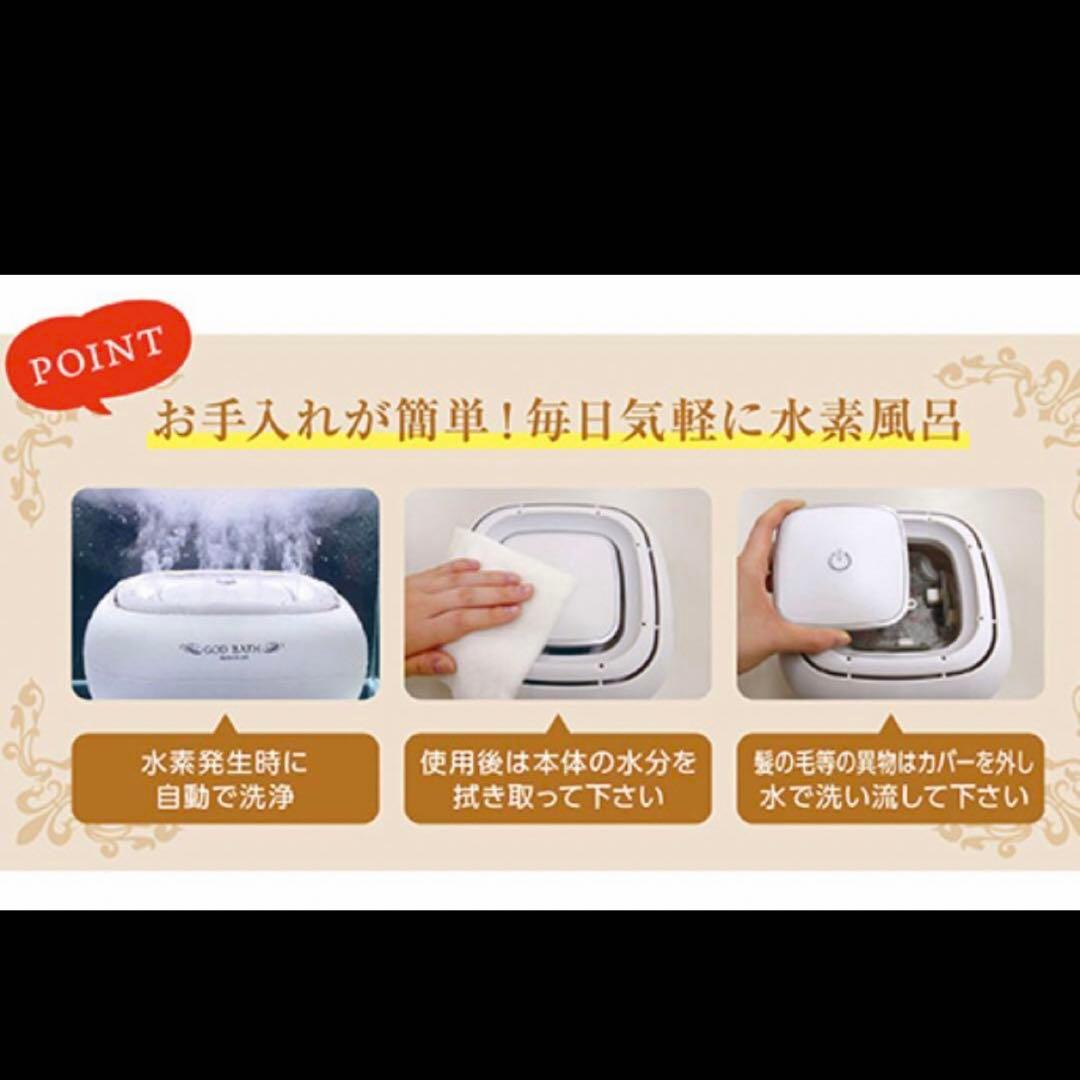 【美品】高濃度水素入浴器 ゴッドバスプレミアムスパ 水素風呂 防水 日本製