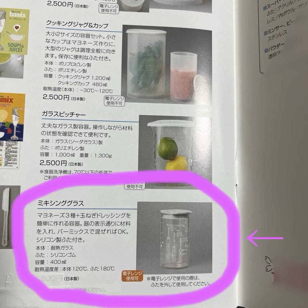 bamix M300 ベーシック レッド バーミックス　ミキシンググラス付き