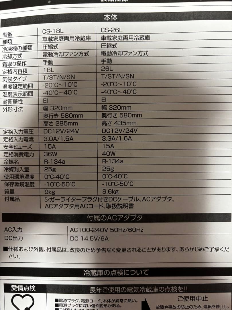 ポータブル冷蔵庫　26L