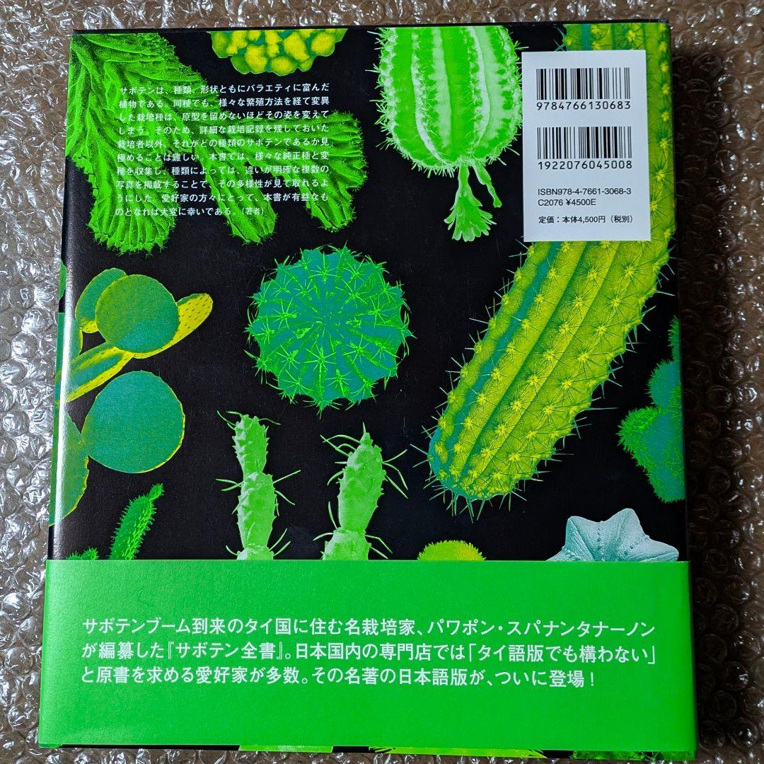 サボテン全書 All about CACTUS