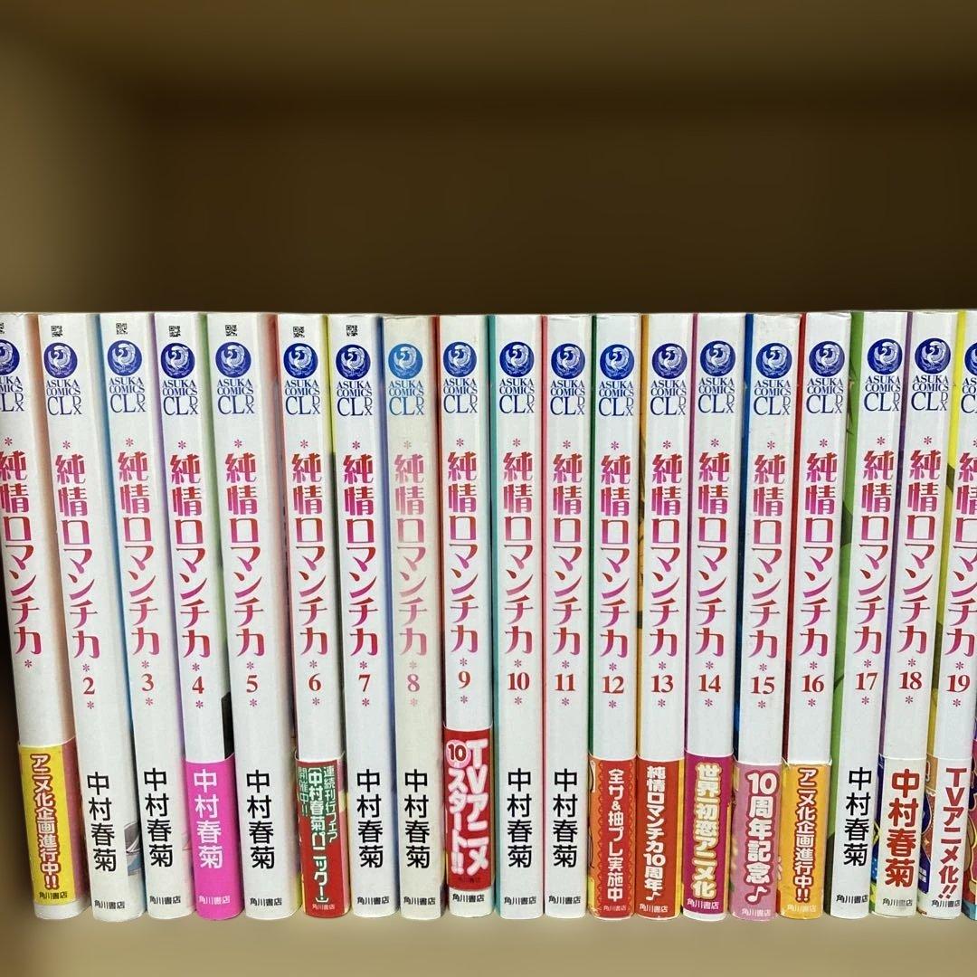 送料無料❗️純情ロマンチカ1〜29巻 中村春菊