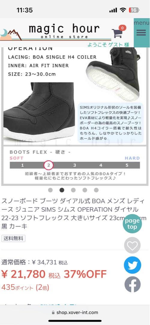 25.5スノーボードブーツ ボアシステム