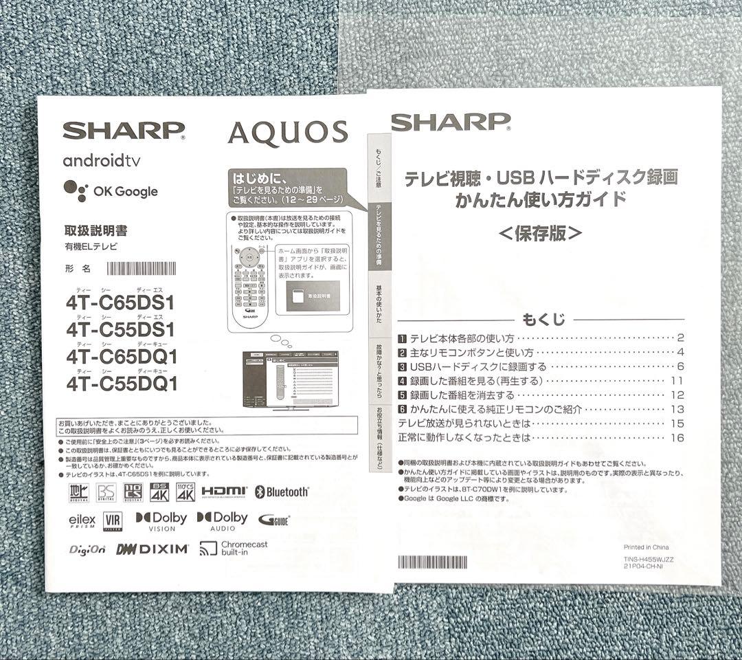 シャープ 4T-C55DS1 4K内蔵有機ELテレビ AQUOS DS1 55型