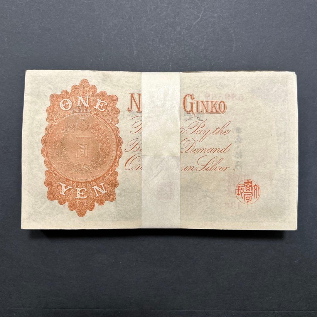 【お値下げ】旧紙幣 兌換券 武内宿禰1円札【希少】お値下げ