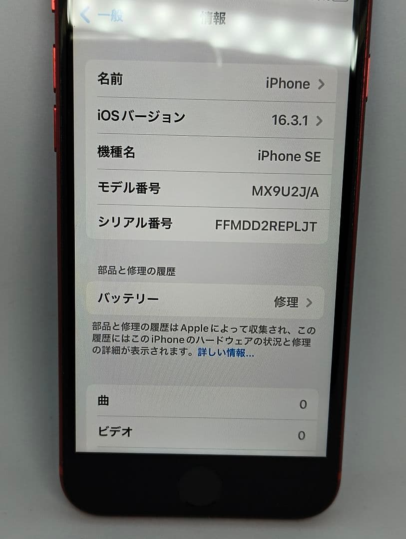 美品 iPhone SE 第2世代 64GB プロダクトレッド SIMフリー
