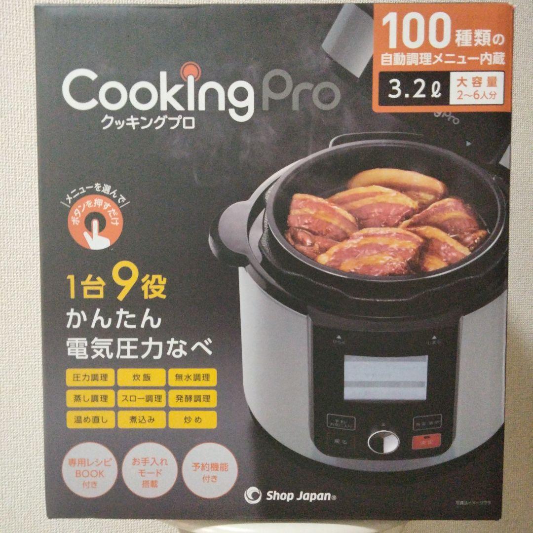 【新品未使用/値下げ済み】Cooking Pro V2（3.2）