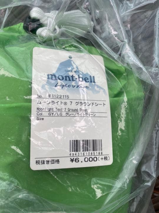 【値下げしました】未使用未開封　モンベル  ムーンライトテント7型（廃盤）セット
