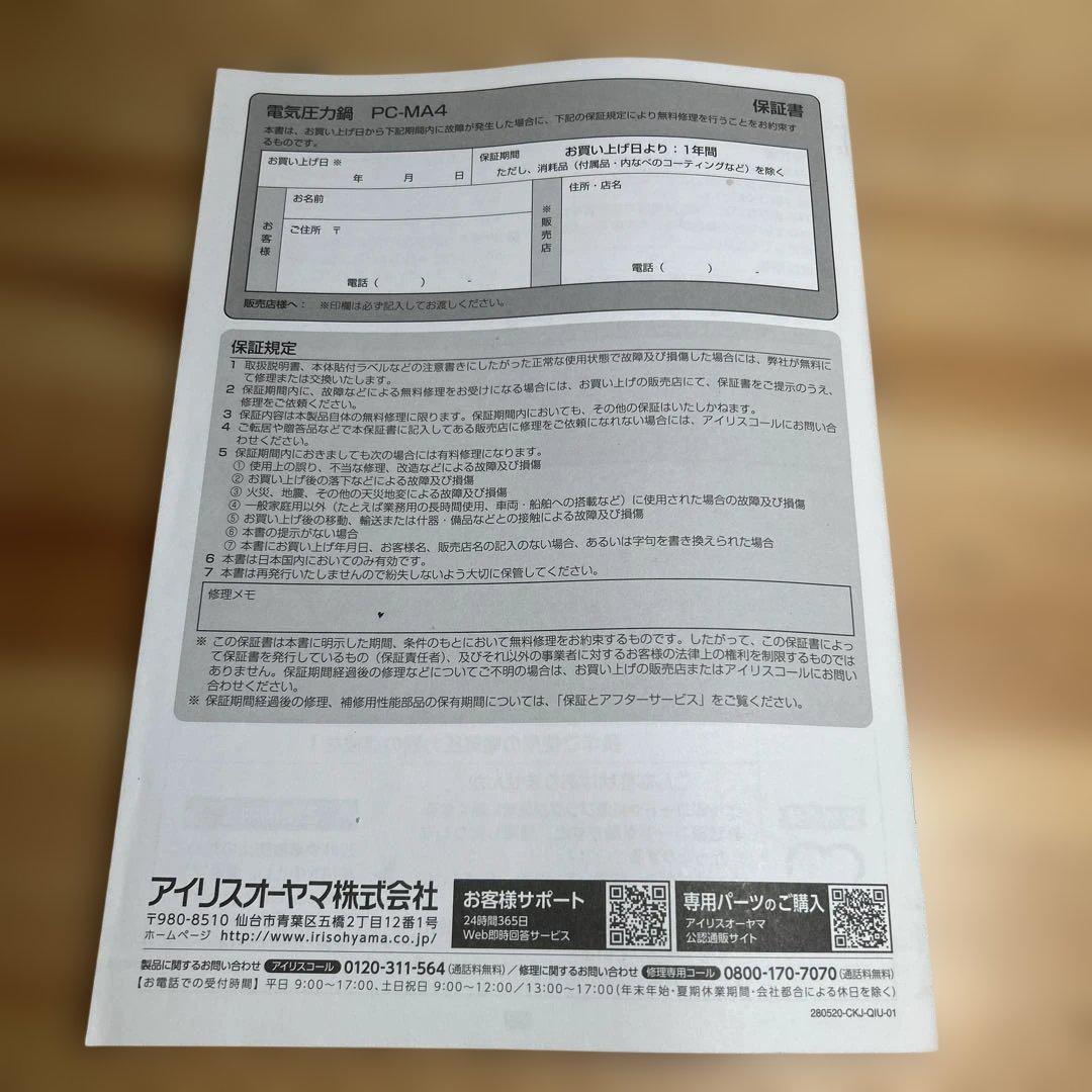 アイリスオーヤマ 電気圧力鍋「PC-MA4-W」ホワイト ★超美品‼︎ 保管品