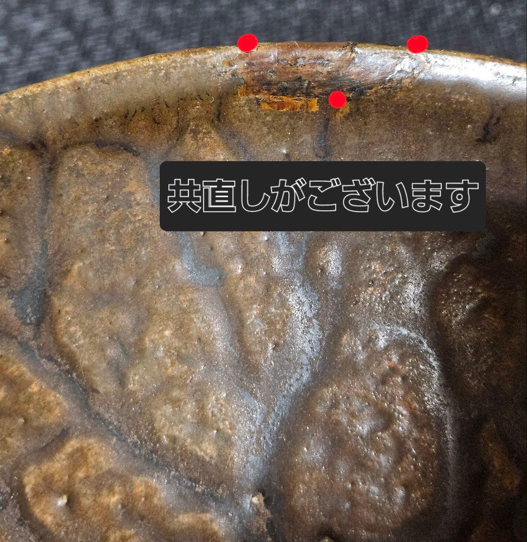 【名碗❗】中国古美術　古陶磁　古玩　明朝　磁州窯　蛇褐釉　大振り茶碗　鉢　茶道具