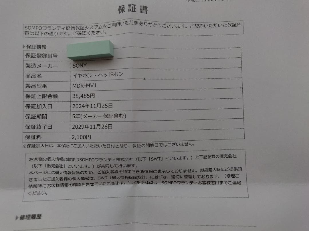 保証残2029年11月迄ありMDR-MV1　SONY