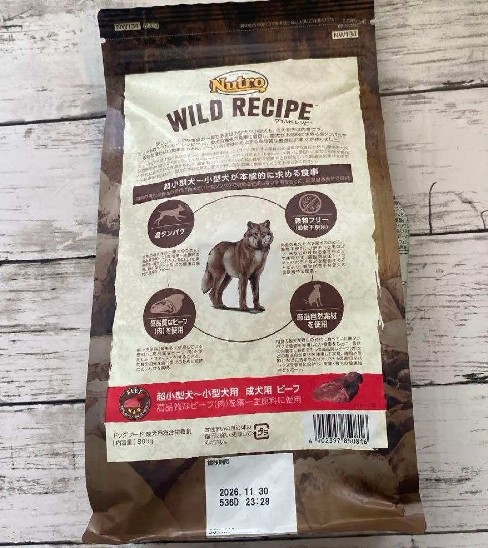 Nutro WILD RECIPE 超小型犬〜小型犬用ビーフ800g ×4袋