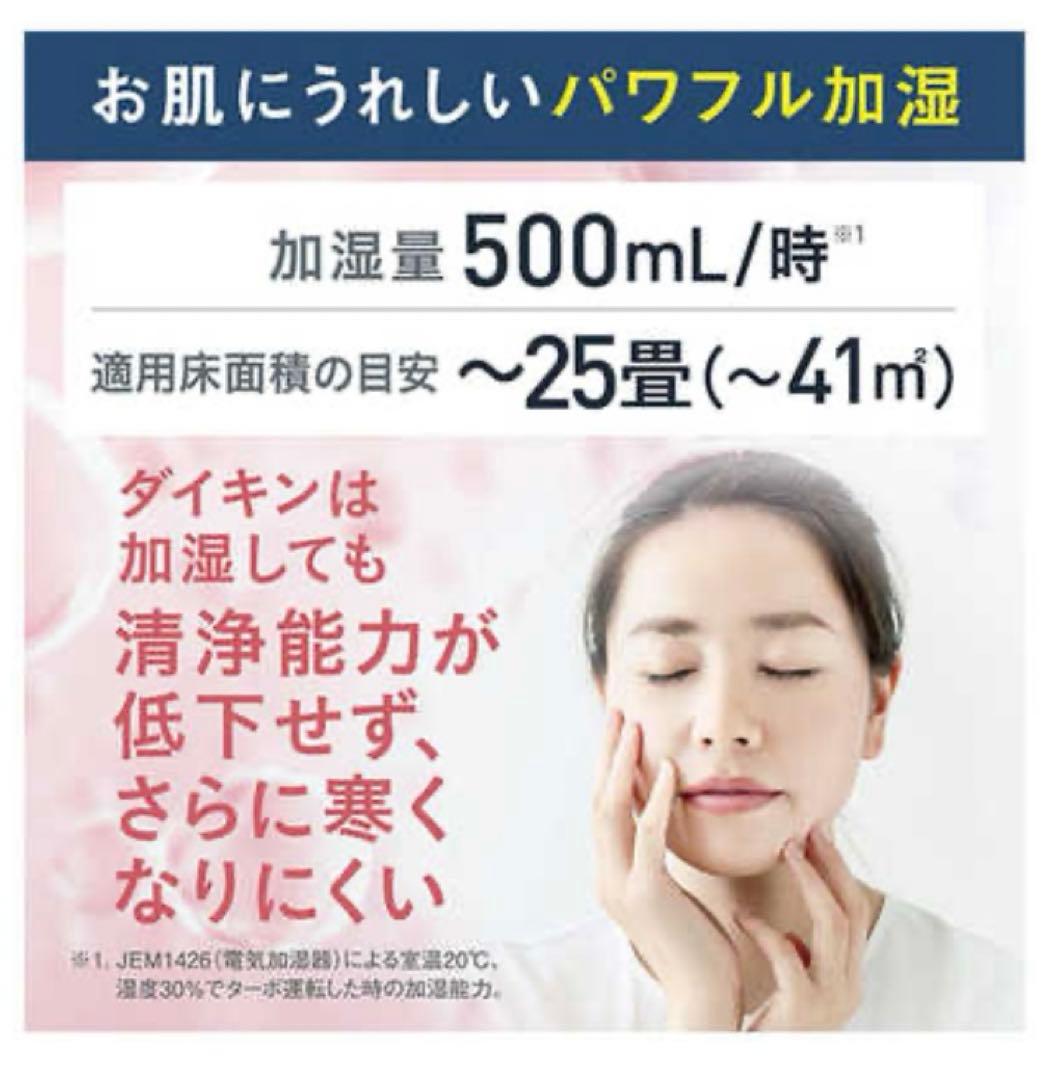 新品未使用DAIKIN 空気清浄機 MCK554ABK-W ホワイト　加湿器　白