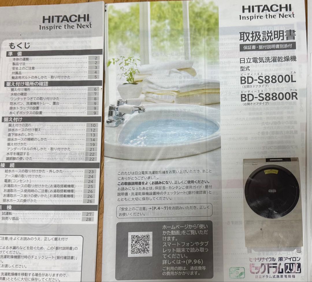 日立　ドラム式洗濯乾燥機　HITACHI ビッグドラム　2015年製