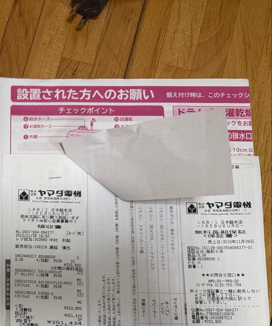 日立　ドラム式洗濯乾燥機　HITACHI ビッグドラム　2015年製