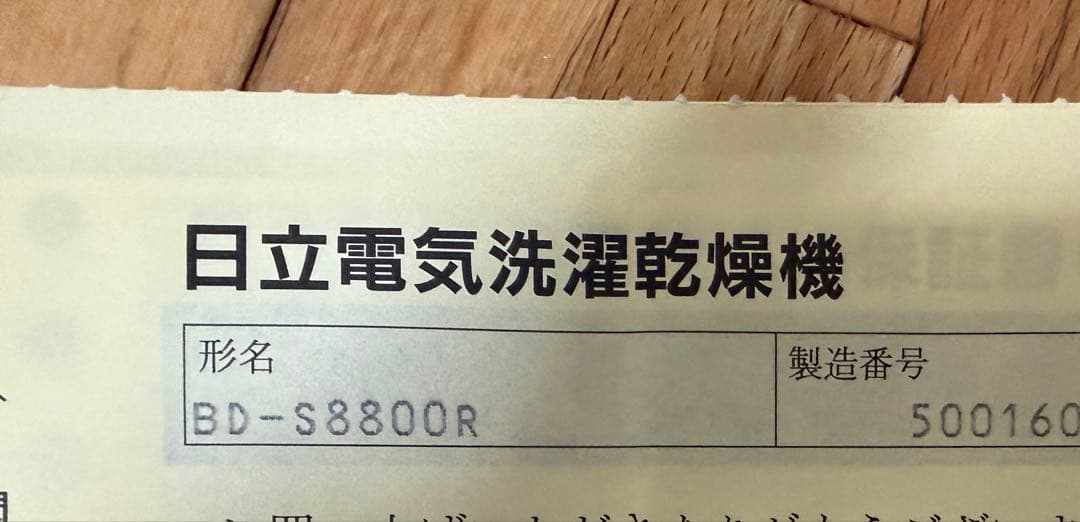 日立　ドラム式洗濯乾燥機　HITACHI ビッグドラム　2015年製