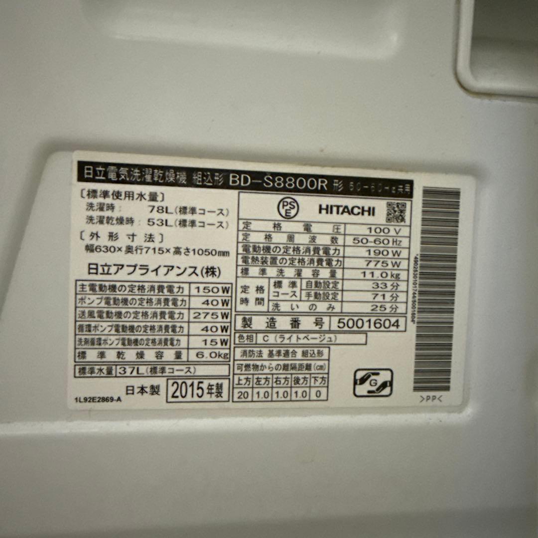 日立　ドラム式洗濯乾燥機　HITACHI ビッグドラム　2015年製