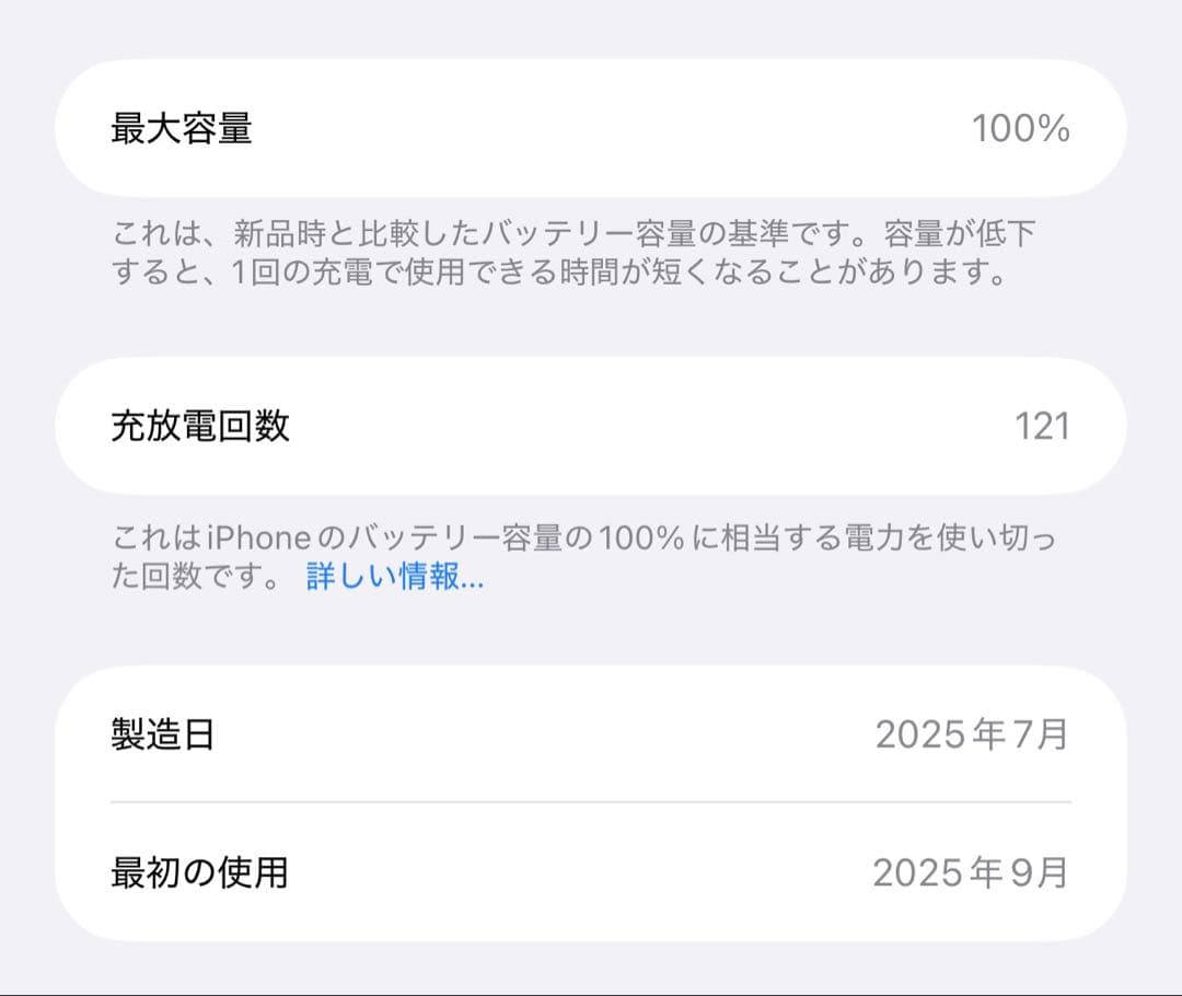 【美品】iPhone16 Plus 256GB ホワイト（SIMフリー）