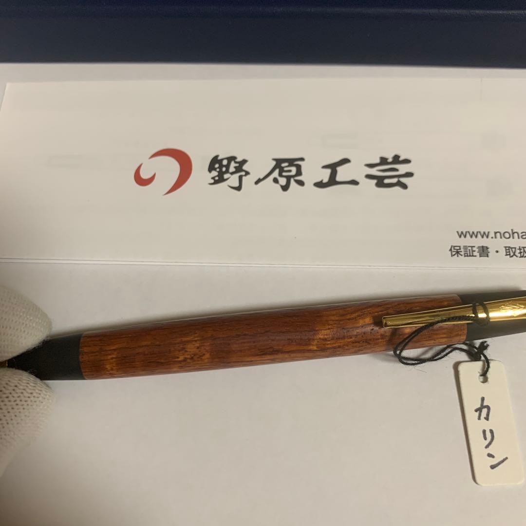 野原工芸　花梨　シャーペン　新品