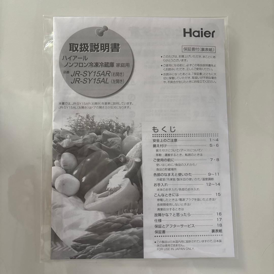 女性オーナー　美品　2024年製　スリム幅　Haier 148L 2ドア 冷蔵庫