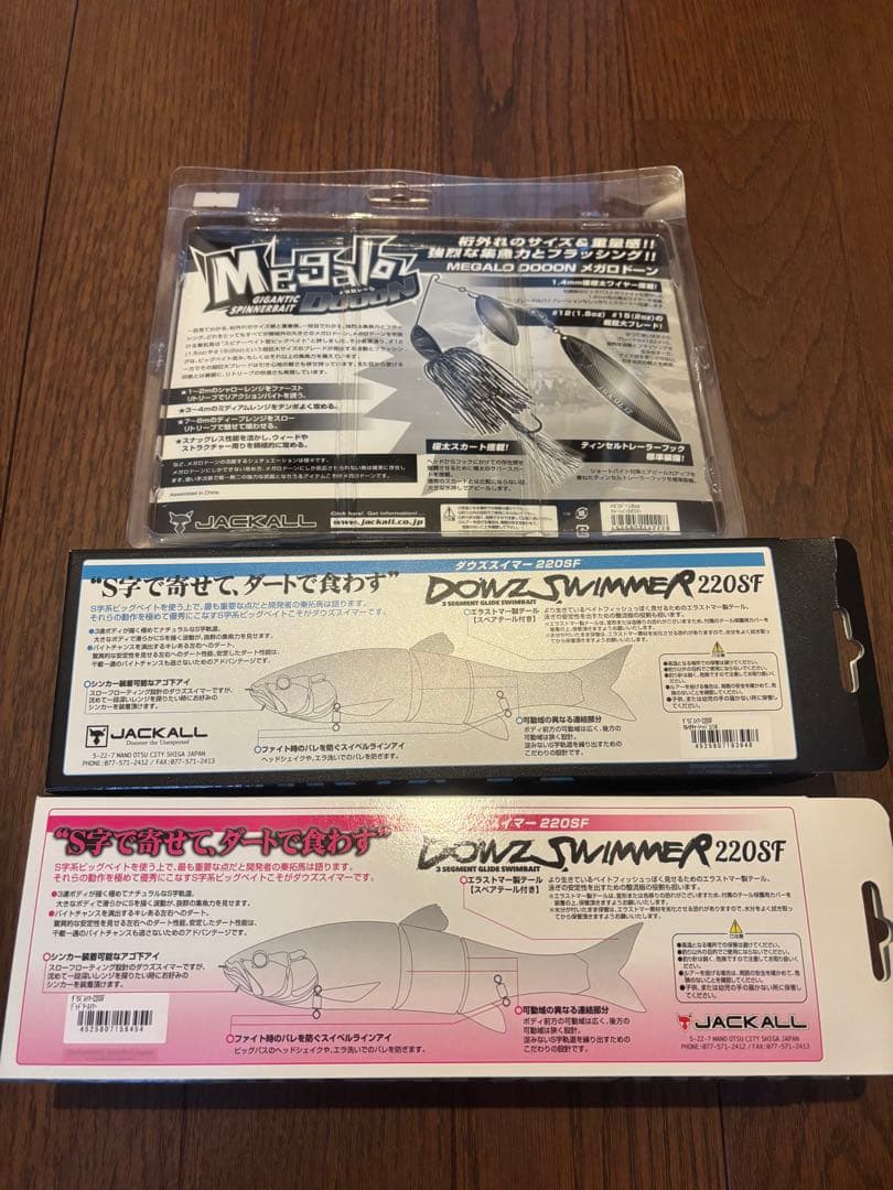ダウズスイマー220 メガロドーン　セット