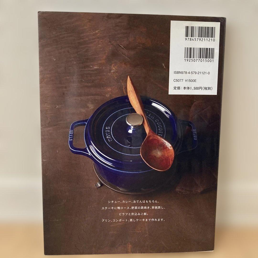 ストウブ　STAUB LA COCOTTE 22cm & レシピ本セット