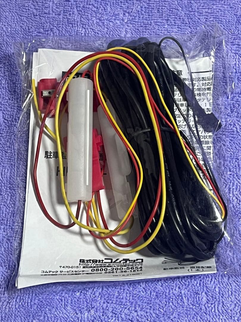 コムテックZDR−025 ドラレコ　前後カメラ　駐車監視機能コード