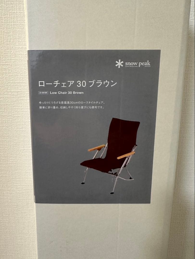 【AK】【新品未開封】スノーピーク ローチェア30 ブラウン