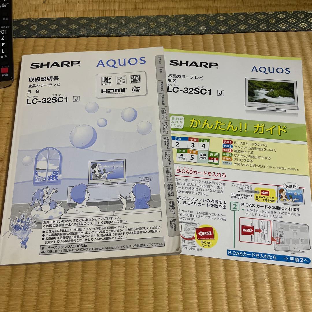 【美品】【送料込み】シャープ AQUOS液晶テレビ LC-32SC1 32型