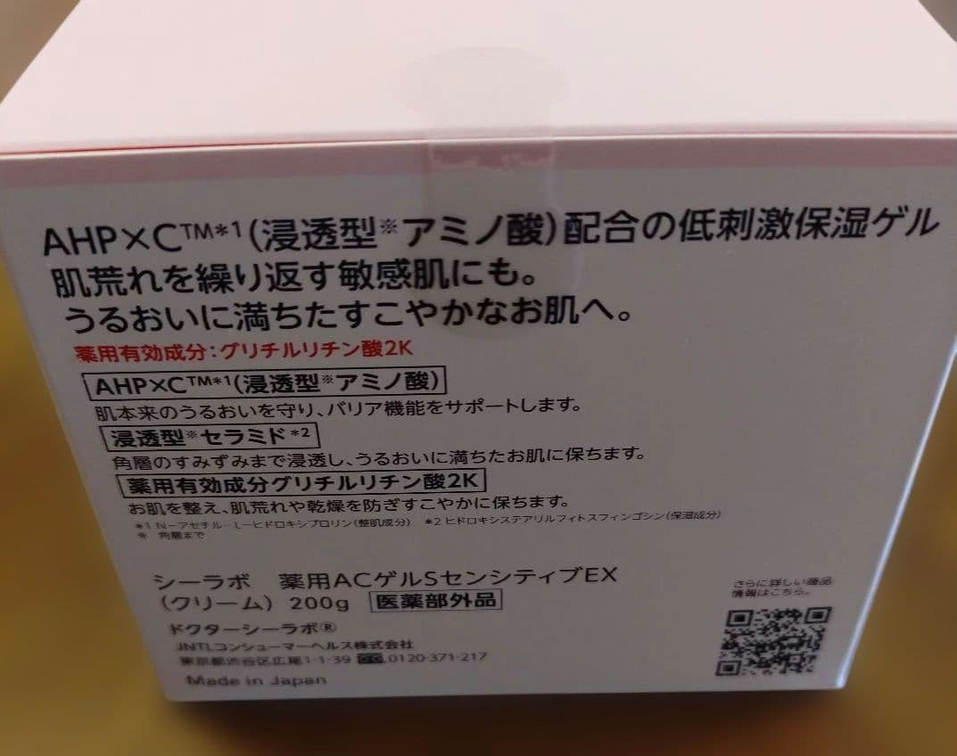 ドクターシーラボ　アクアコラーゲンゲル　センシティブEX 200g