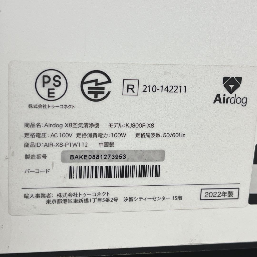 Airdog エアドッグ X8 Pro 空気清浄機 正規品 高性能 2022年製