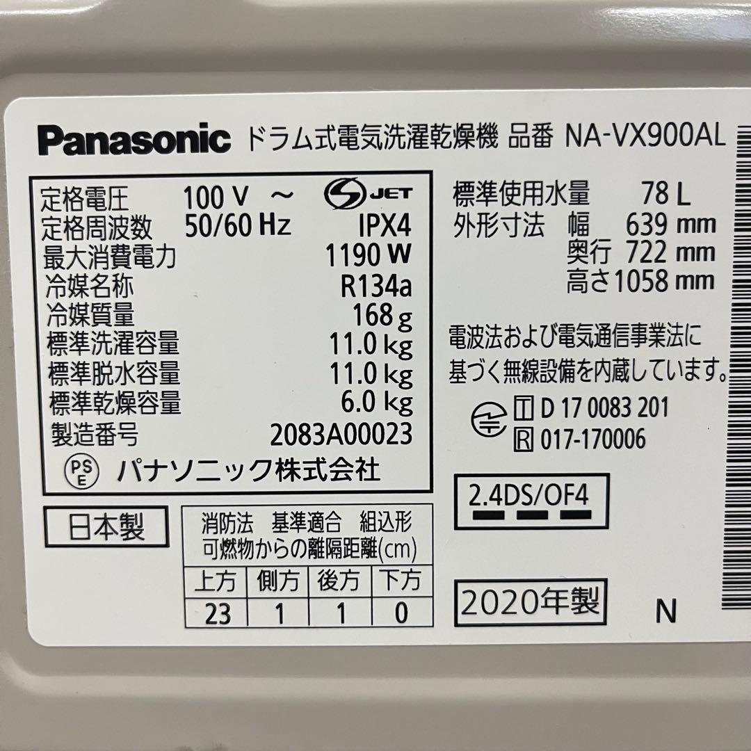一都三県限定　配送設置無料　ドラム式洗濯乾燥機 Panasonic 2020年