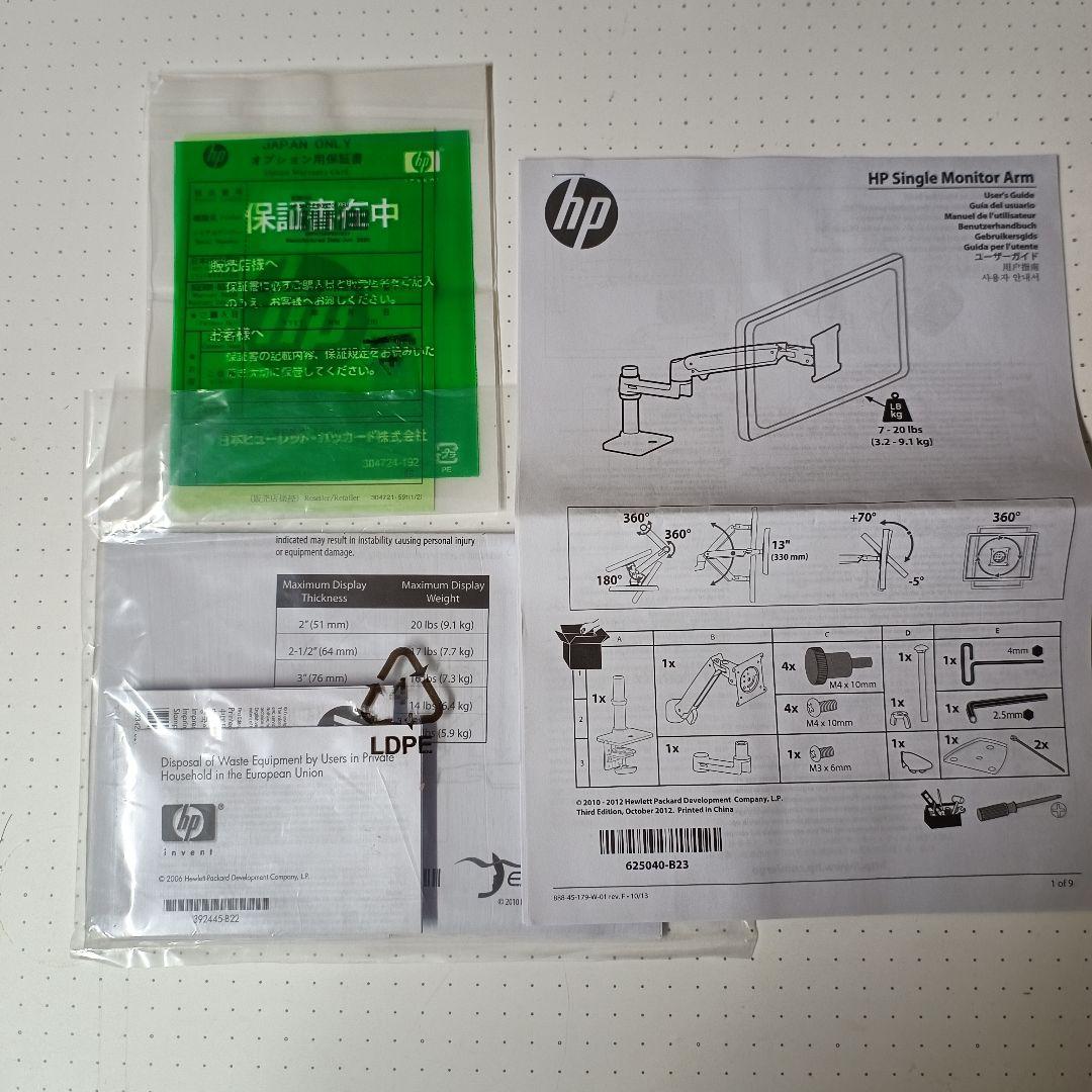 HP シングルモニターアーム BT861AA エルゴトロン