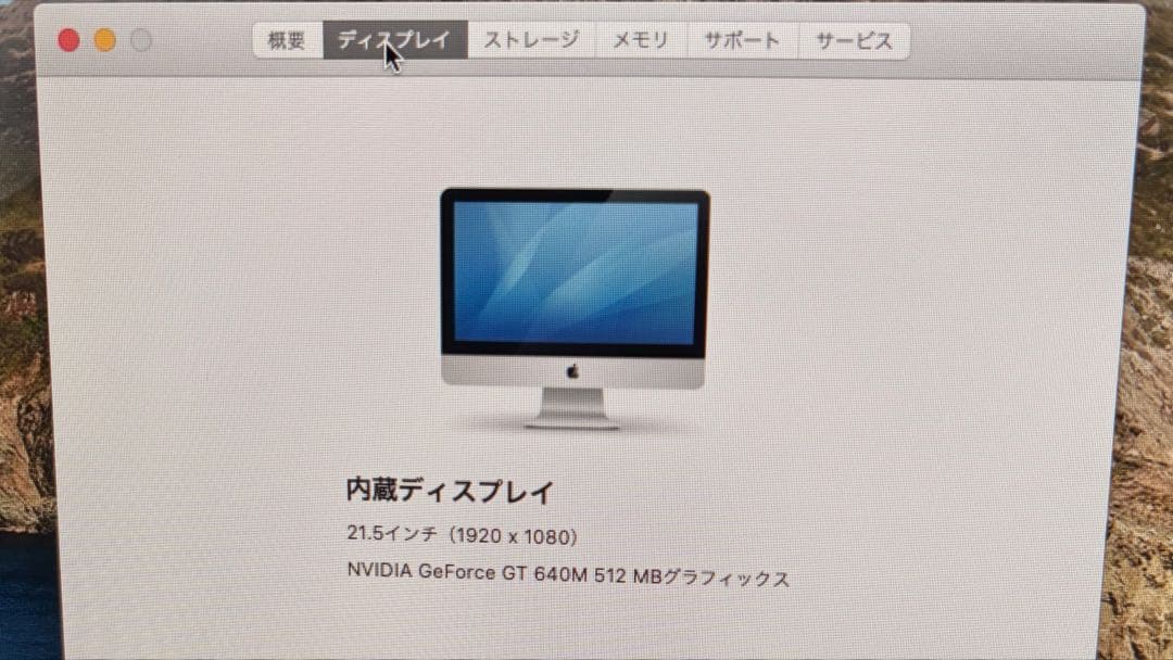 Macデスクトップ iMac 21.5-inch, Late 2012