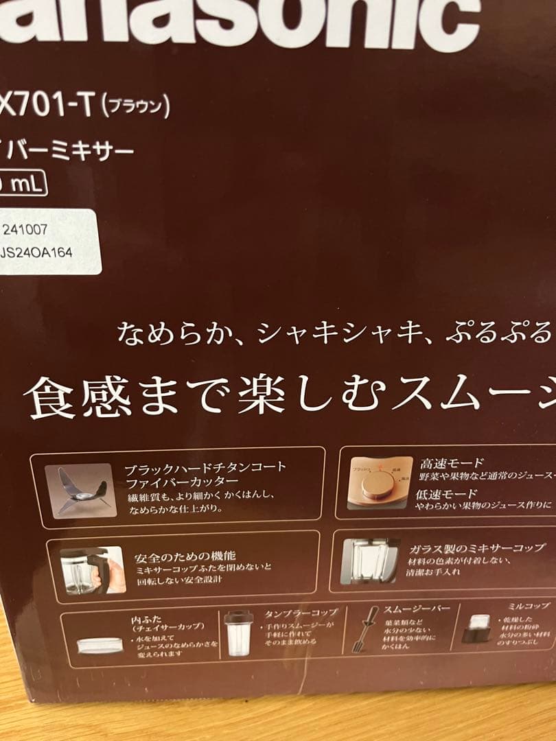 パナソニック　ファイバーミキサー　MX-X701-T