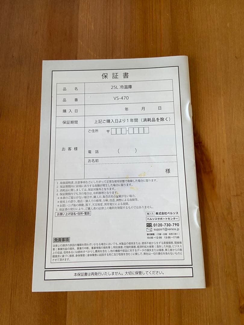 VERSOS 冷温庫 25L ペルチャ方式 VS-470