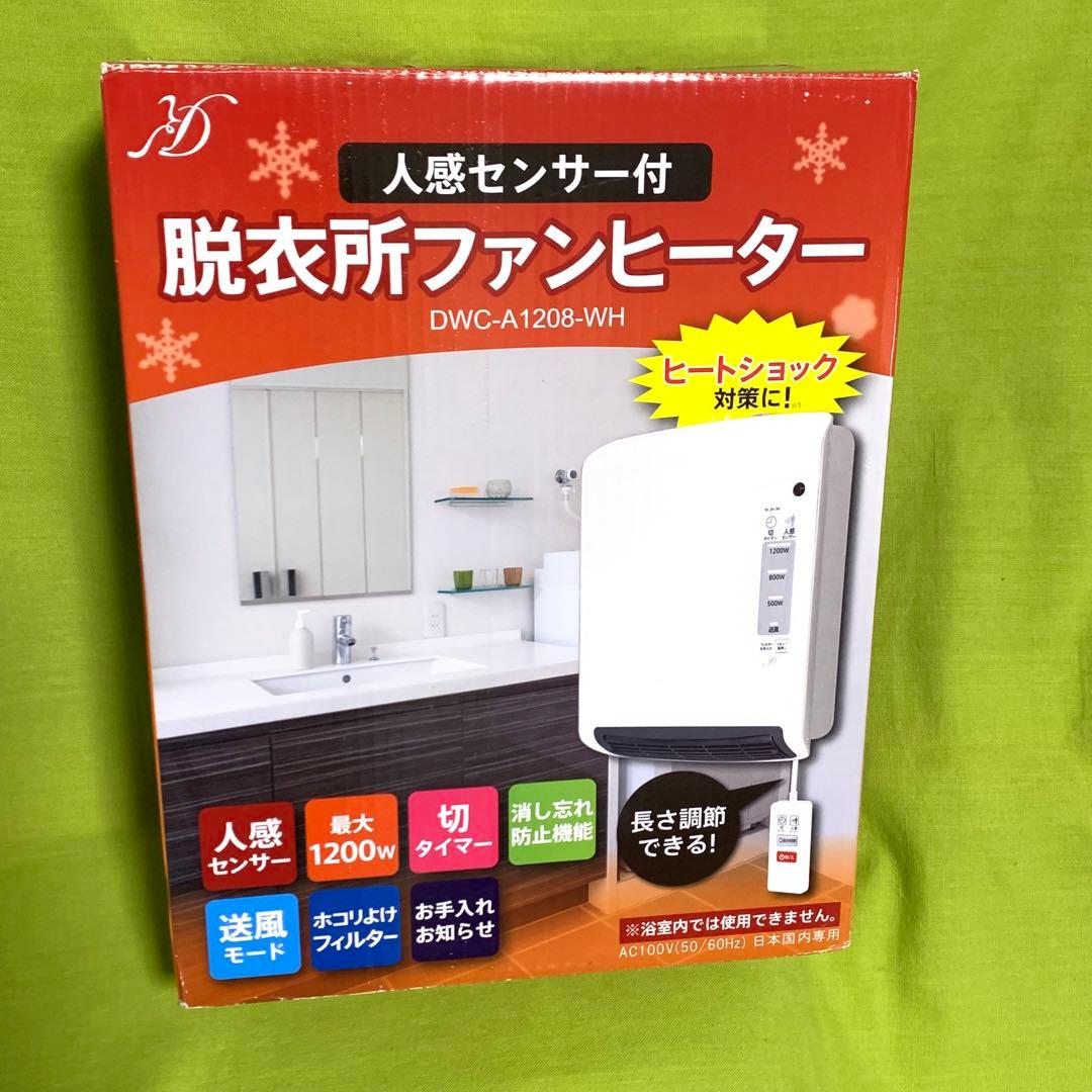 ⭕️最終値下げ　壁掛け脱衣所ヒーター　ゼピール人感センサー付き