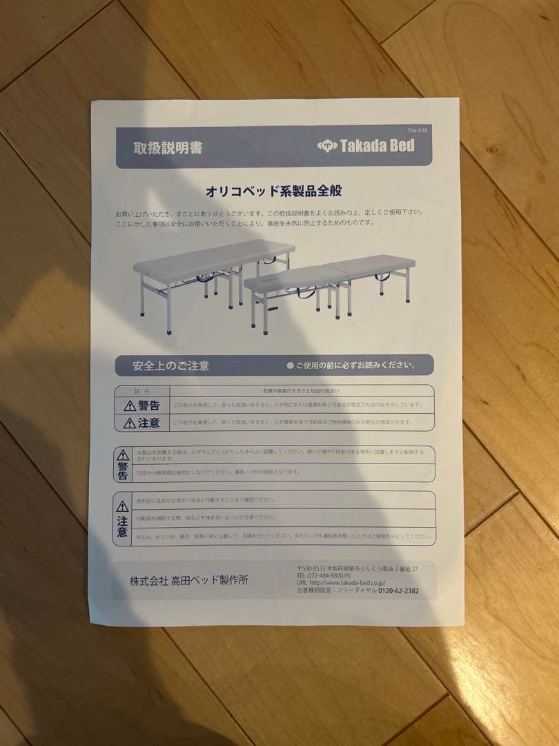 高田折りたたみベット　オリコベット　有孔