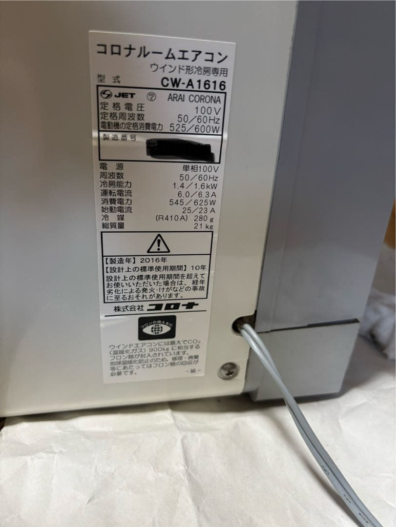 コロナ 窓用エアコン CW-A1616 取付枠付き ルームエアコン