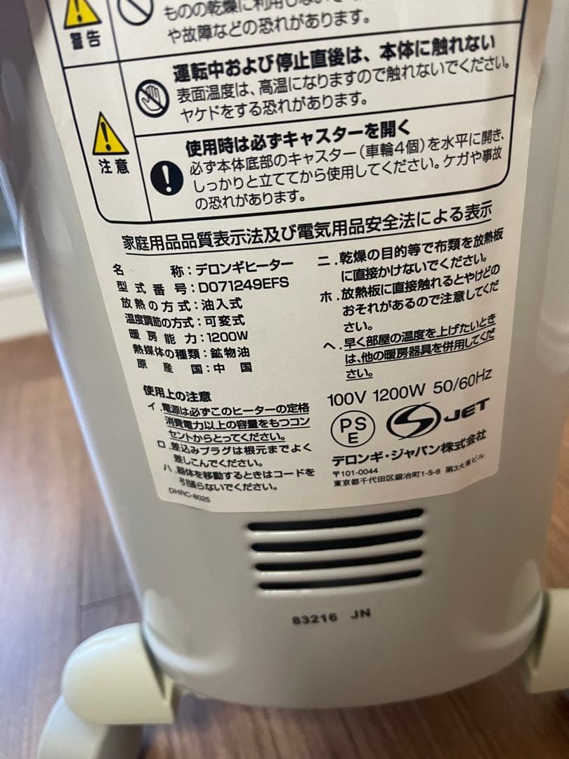 デロンギ　オイルヒーター　D071249EFS