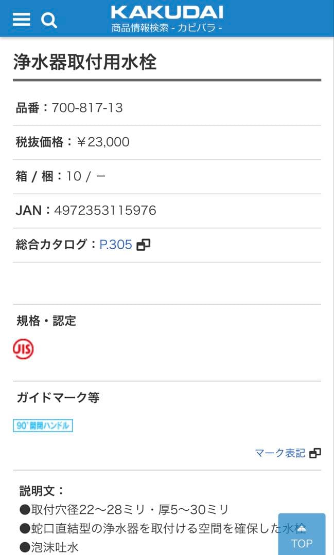 新品未使用＊カクダイビルトイン浄水器用水栓